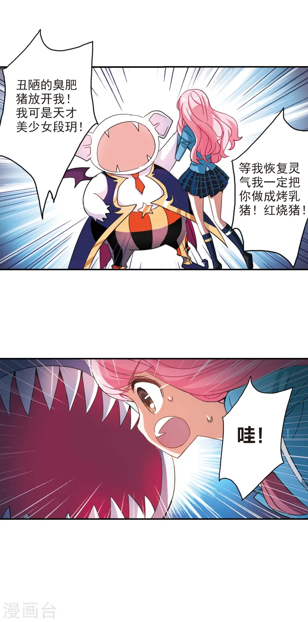 第138话 贪食之神3 第15页