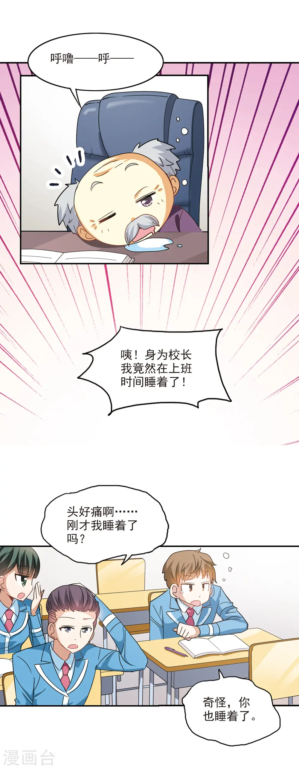 第143话 逆转2 第5页
