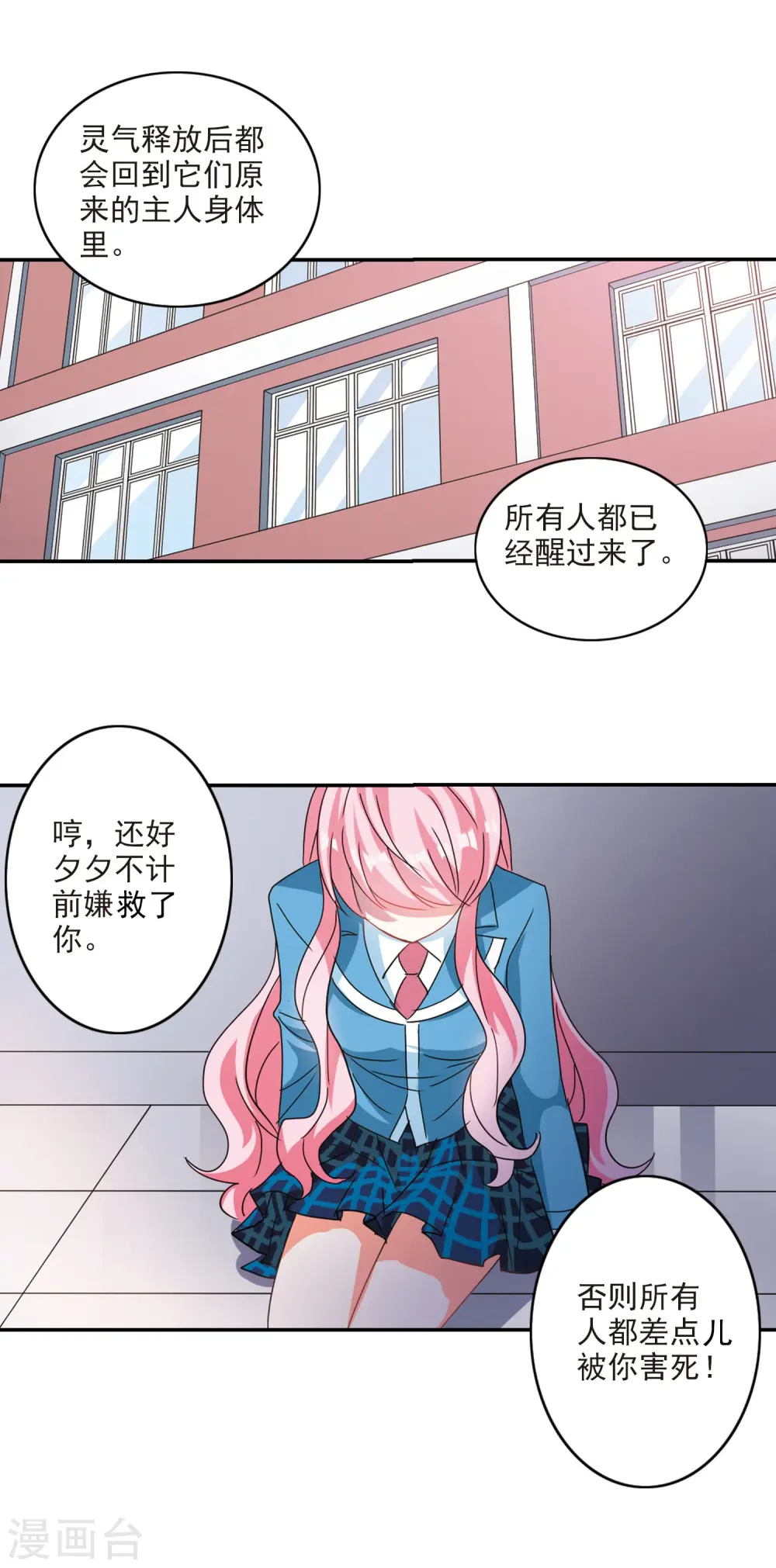 第143话 逆转2 第6页