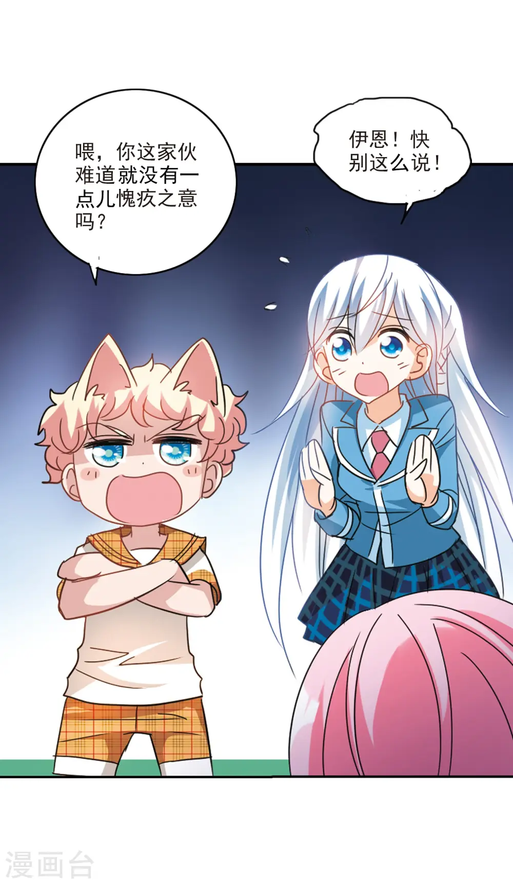 第143话 逆转2 第7页