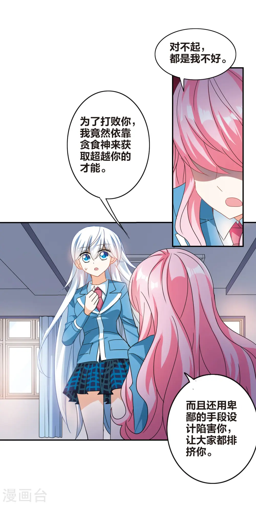 第143话 逆转2 第8页