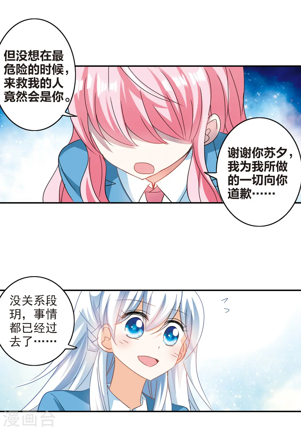 第143话 逆转2 第9页