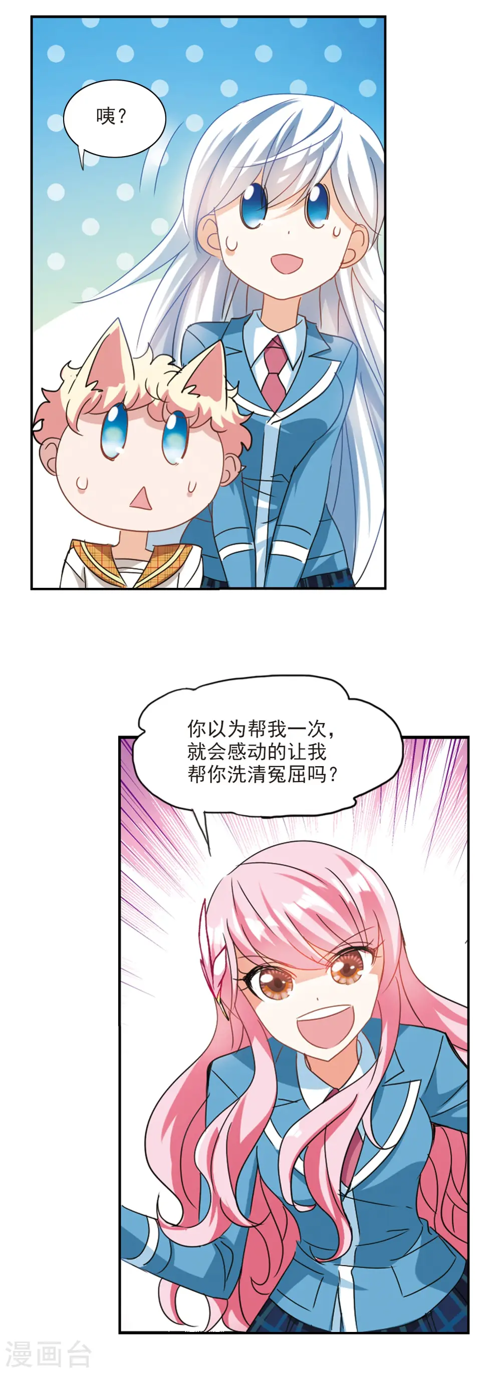 第143话 逆转2 第11页