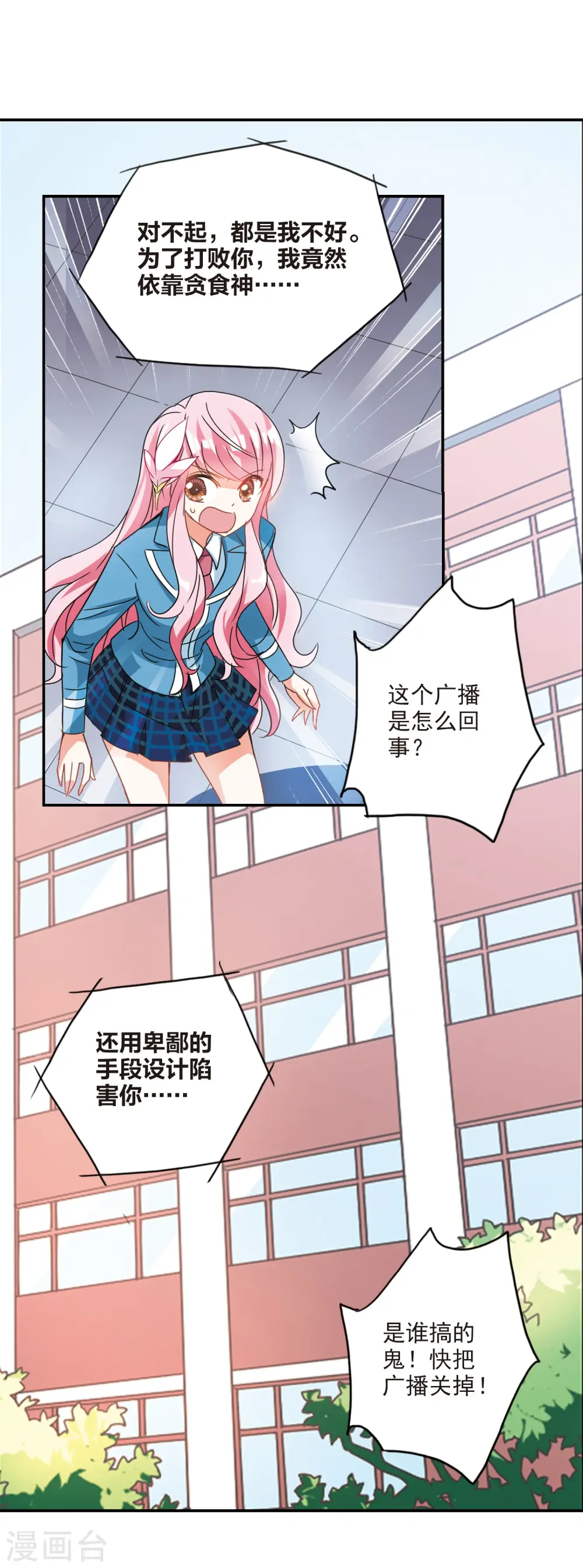 第143话 逆转2 第14页