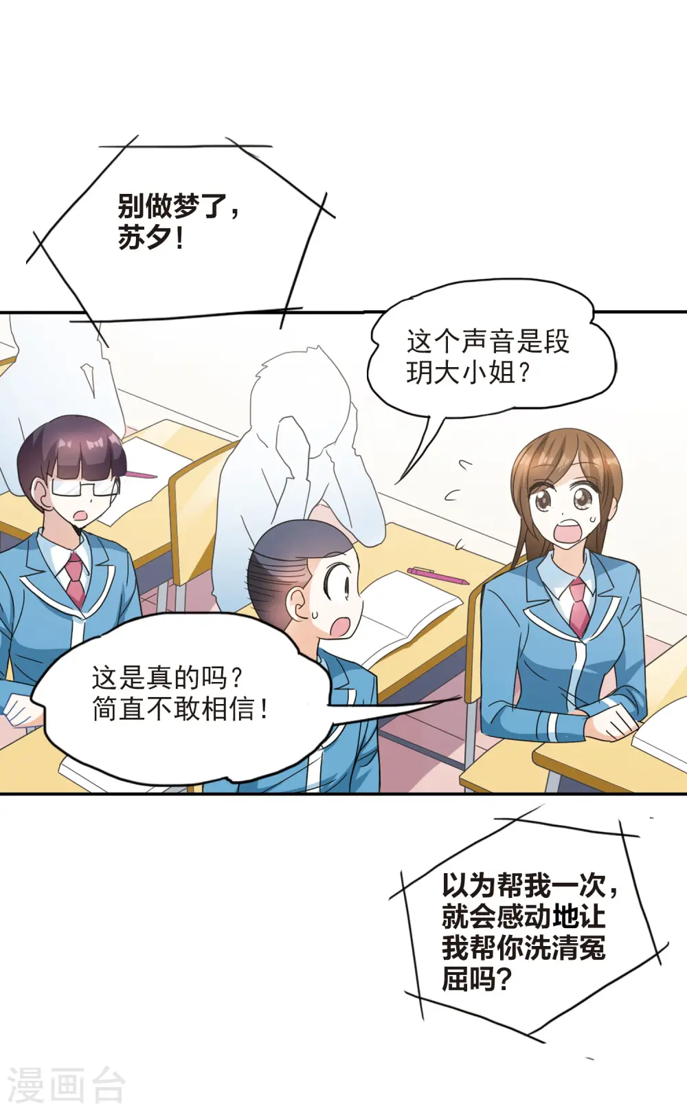 第143话 逆转2 第15页