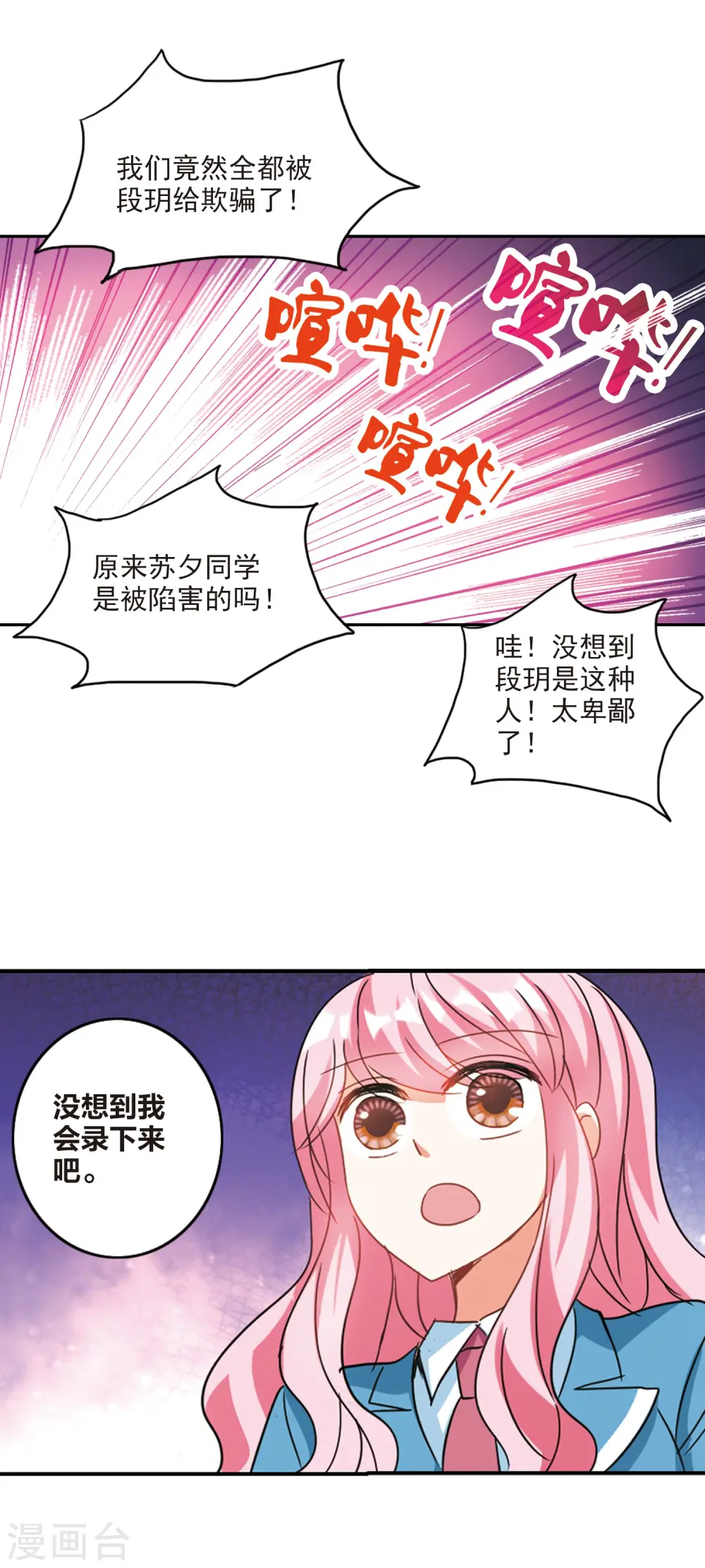 第143话 逆转2 第16页