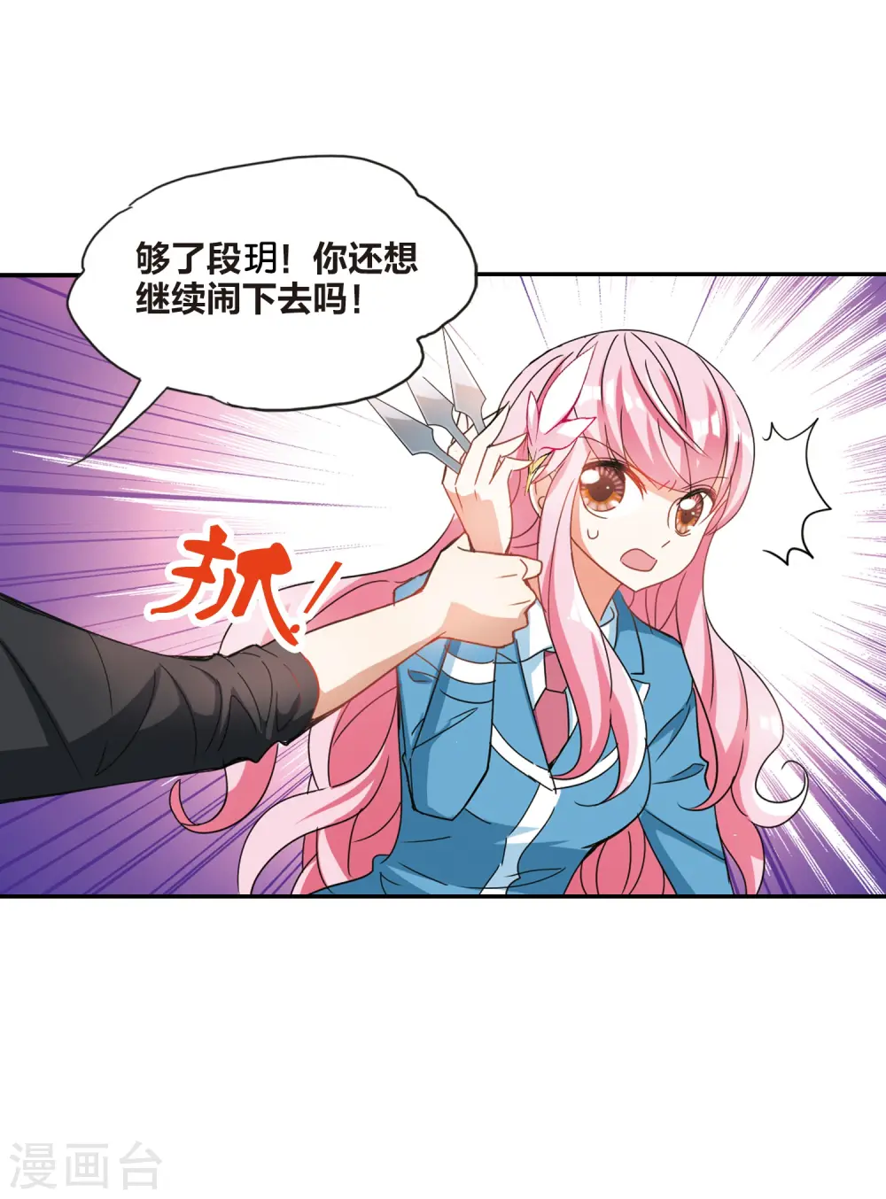 第143话 逆转2 第20页