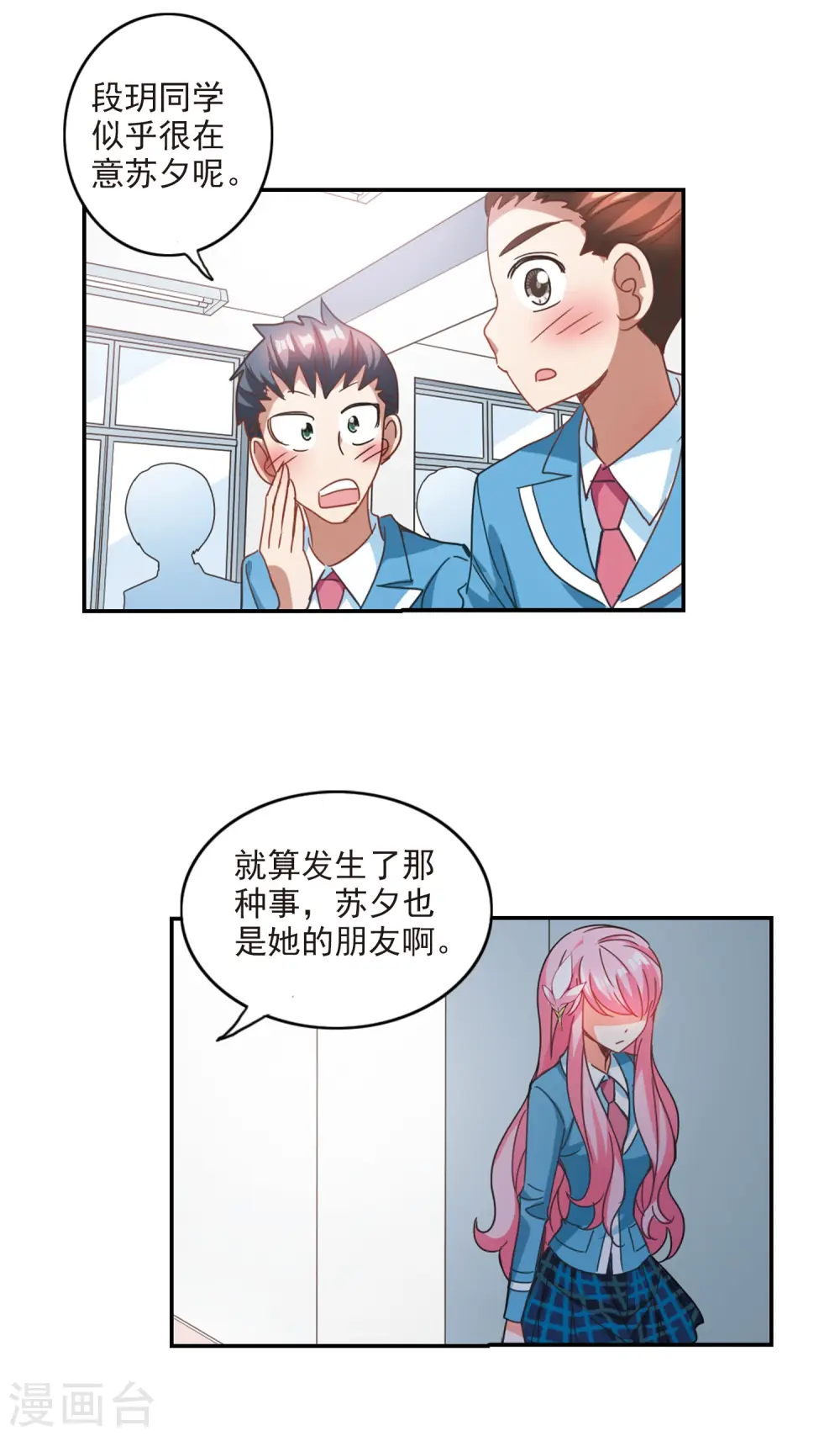第137话 贪食之神2 第3页