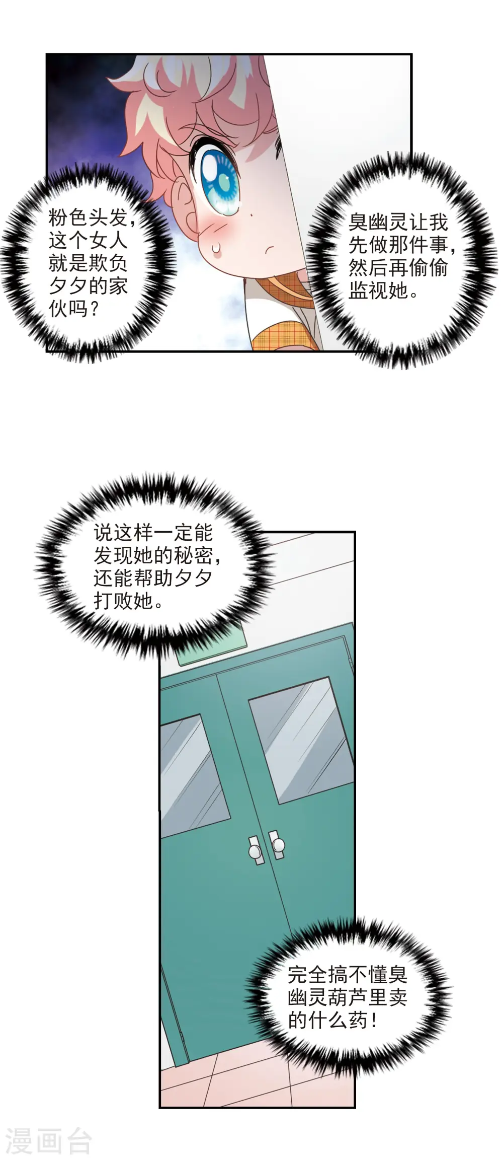 第137话 贪食之神2 第6页