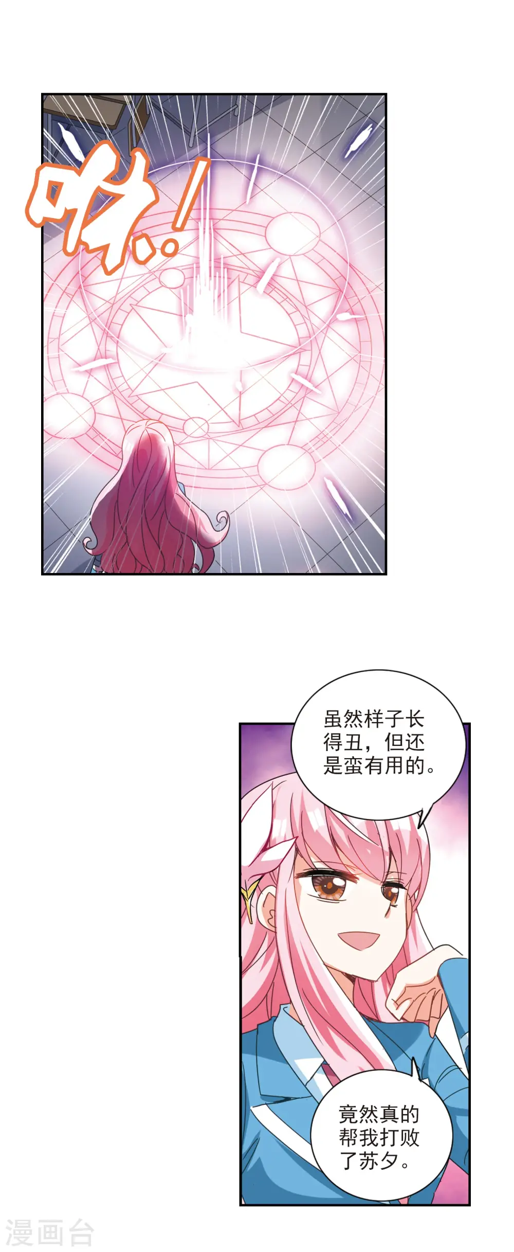 第137话 贪食之神2 第9页