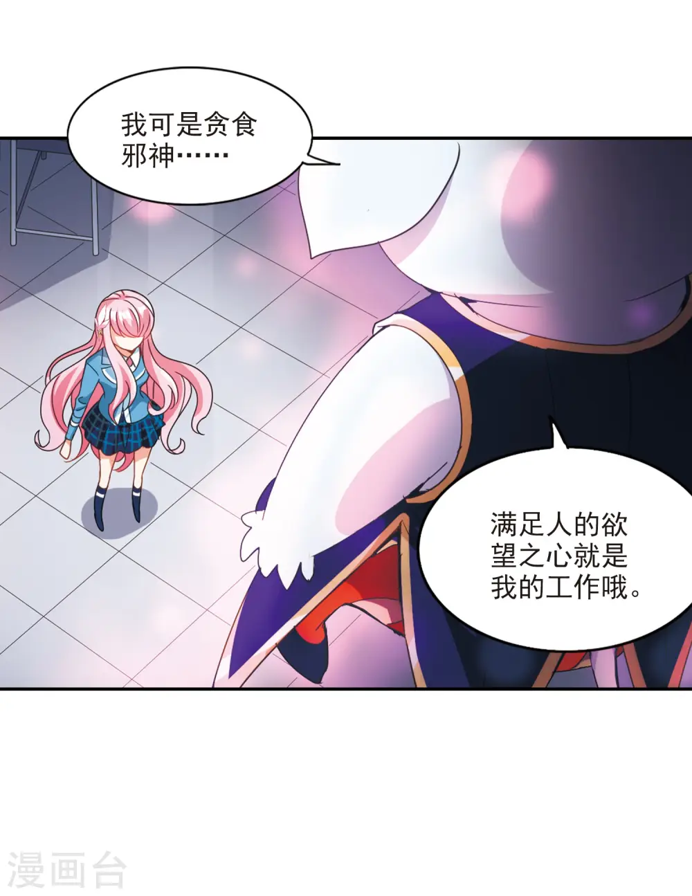 第137话 贪食之神2 第10页