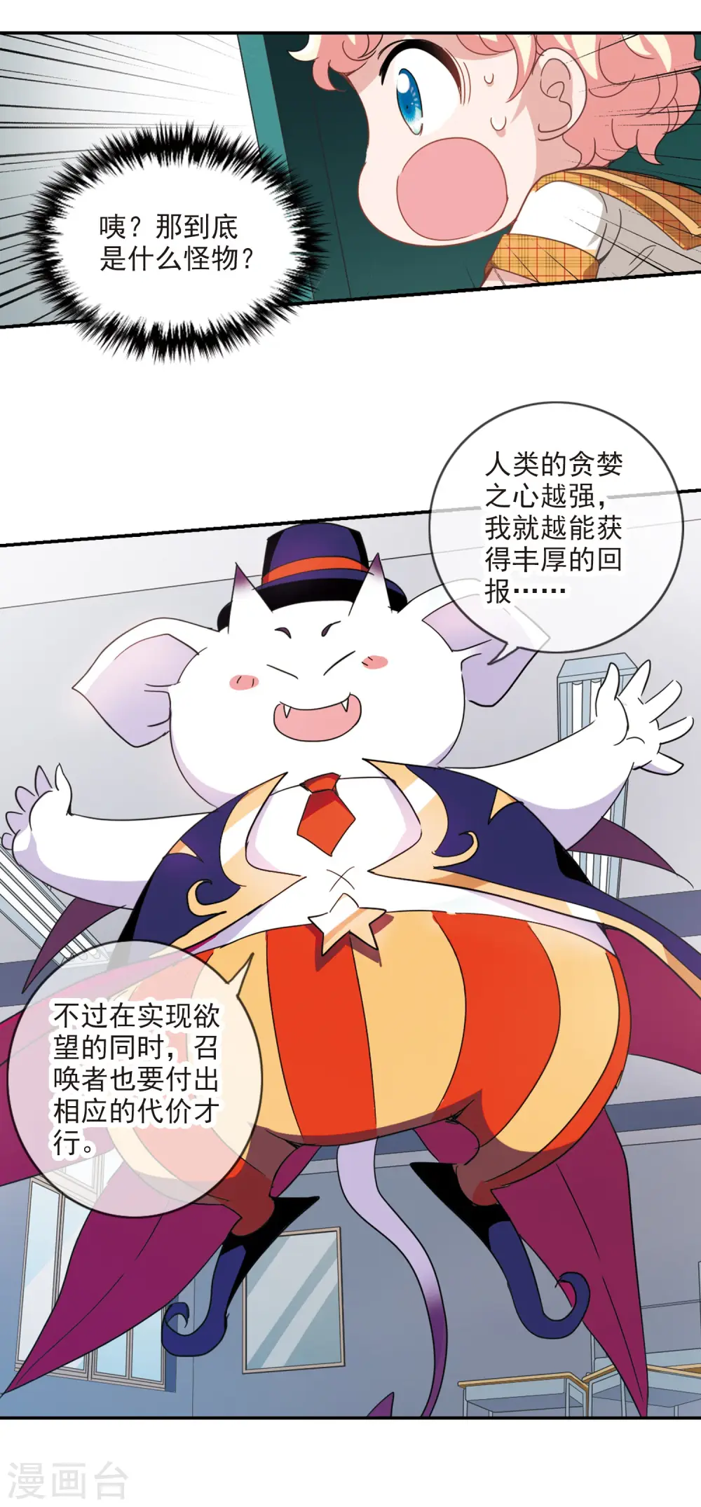 第137话 贪食之神2 第11页