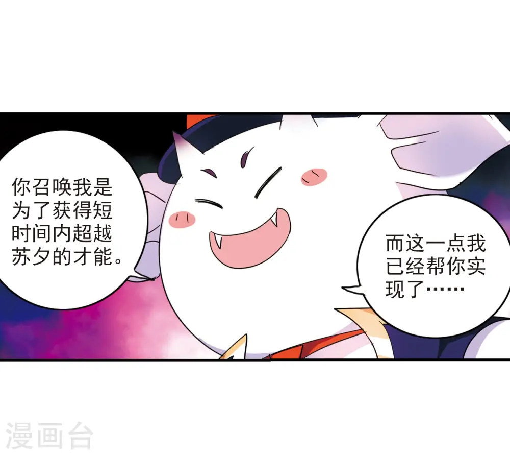 第137话 贪食之神2 第12页