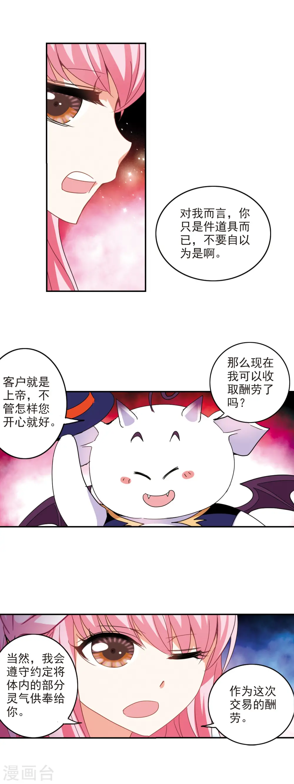 第137话 贪食之神2 第14页