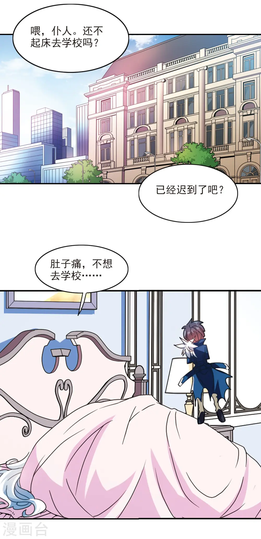第136话 贪食之神1 第3页