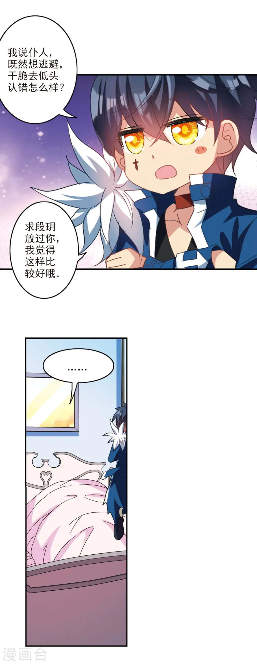 第136话 贪食之神1 第4页