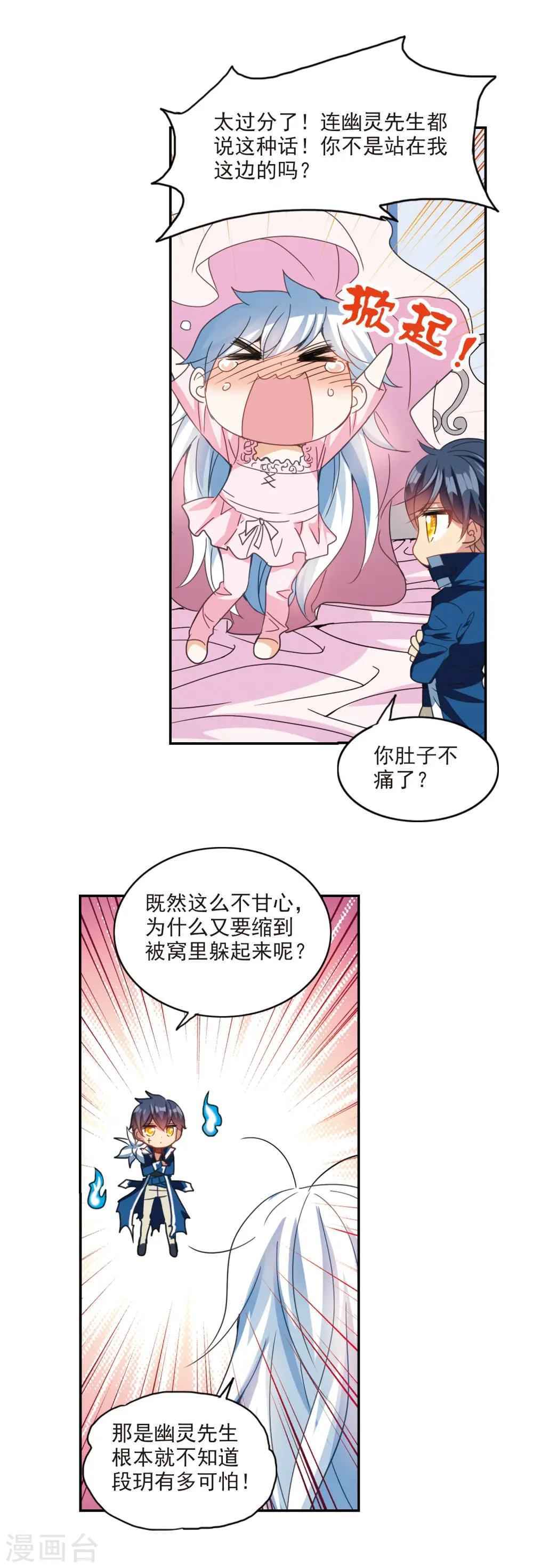 第136话 贪食之神1 第5页