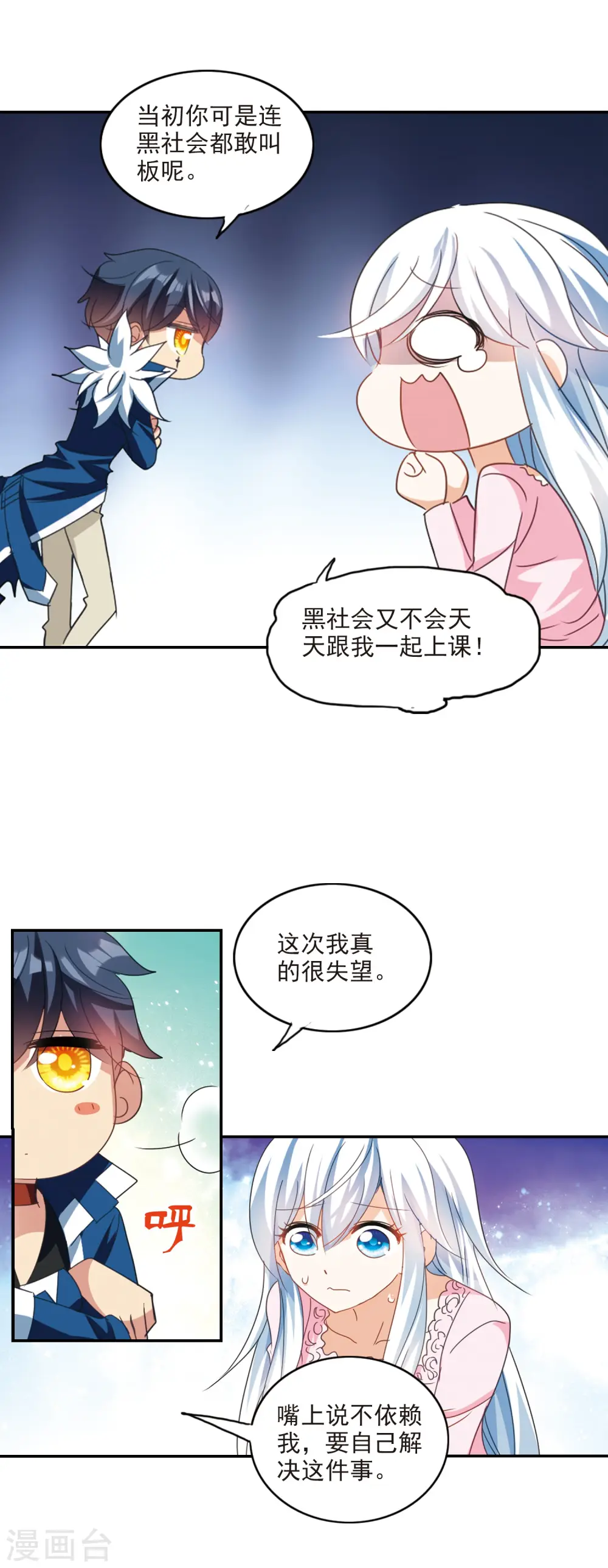 第136话 贪食之神1 第6页