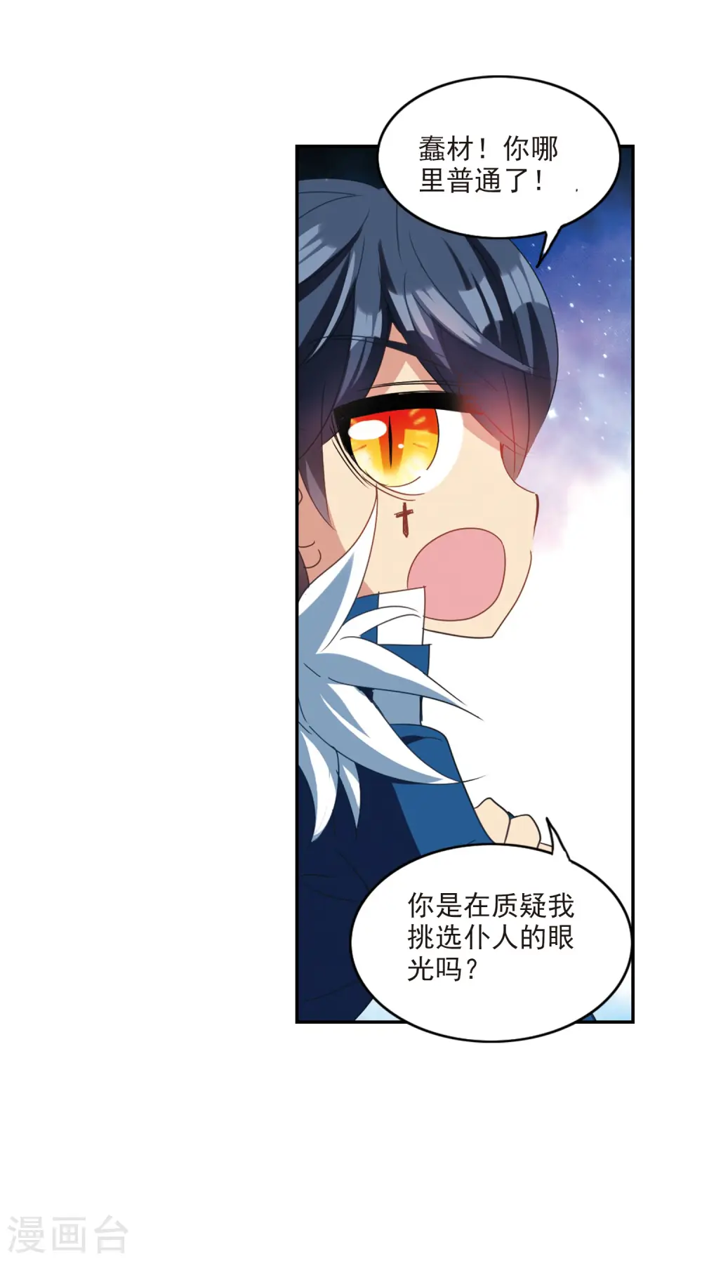 第136话 贪食之神1 第8页