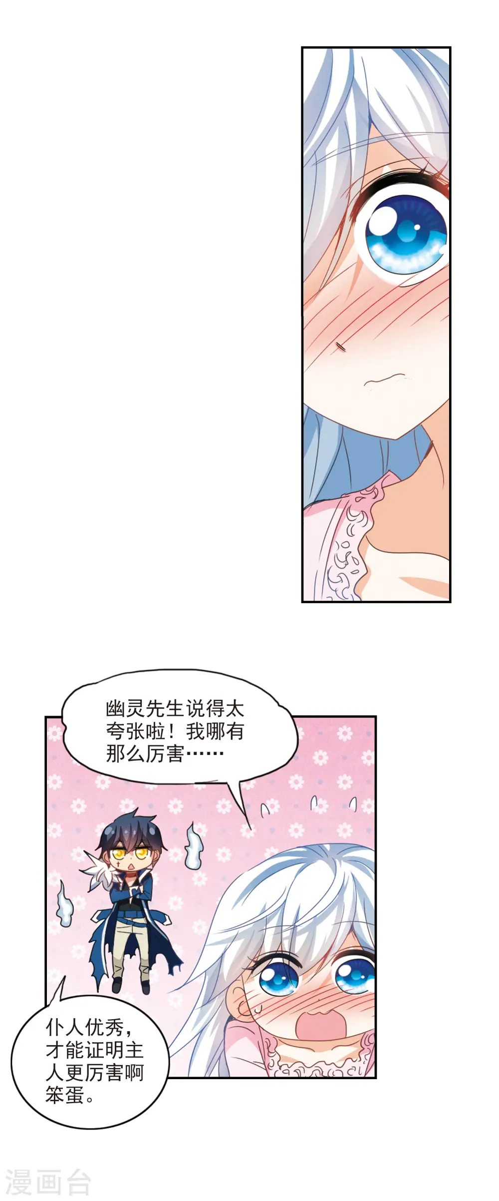 第136话 贪食之神1 第10页