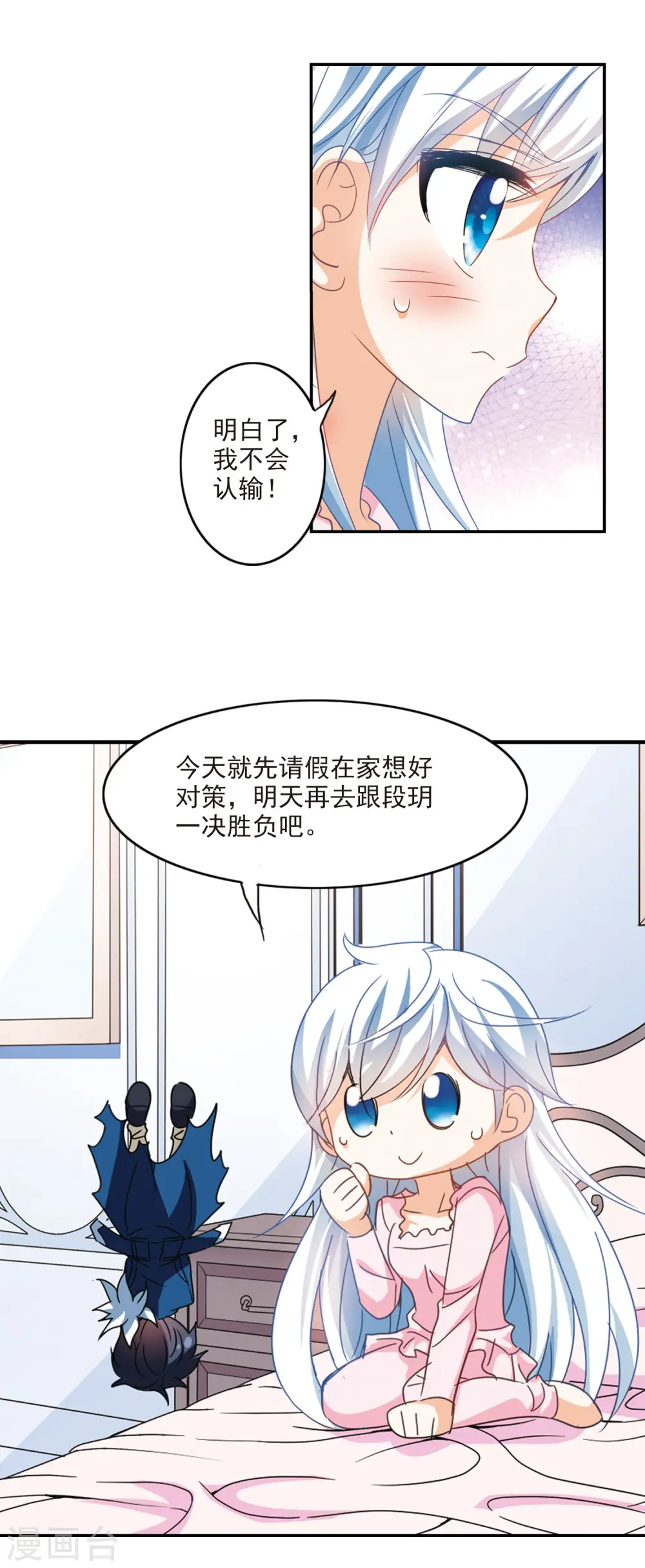 第136话 贪食之神1 第11页