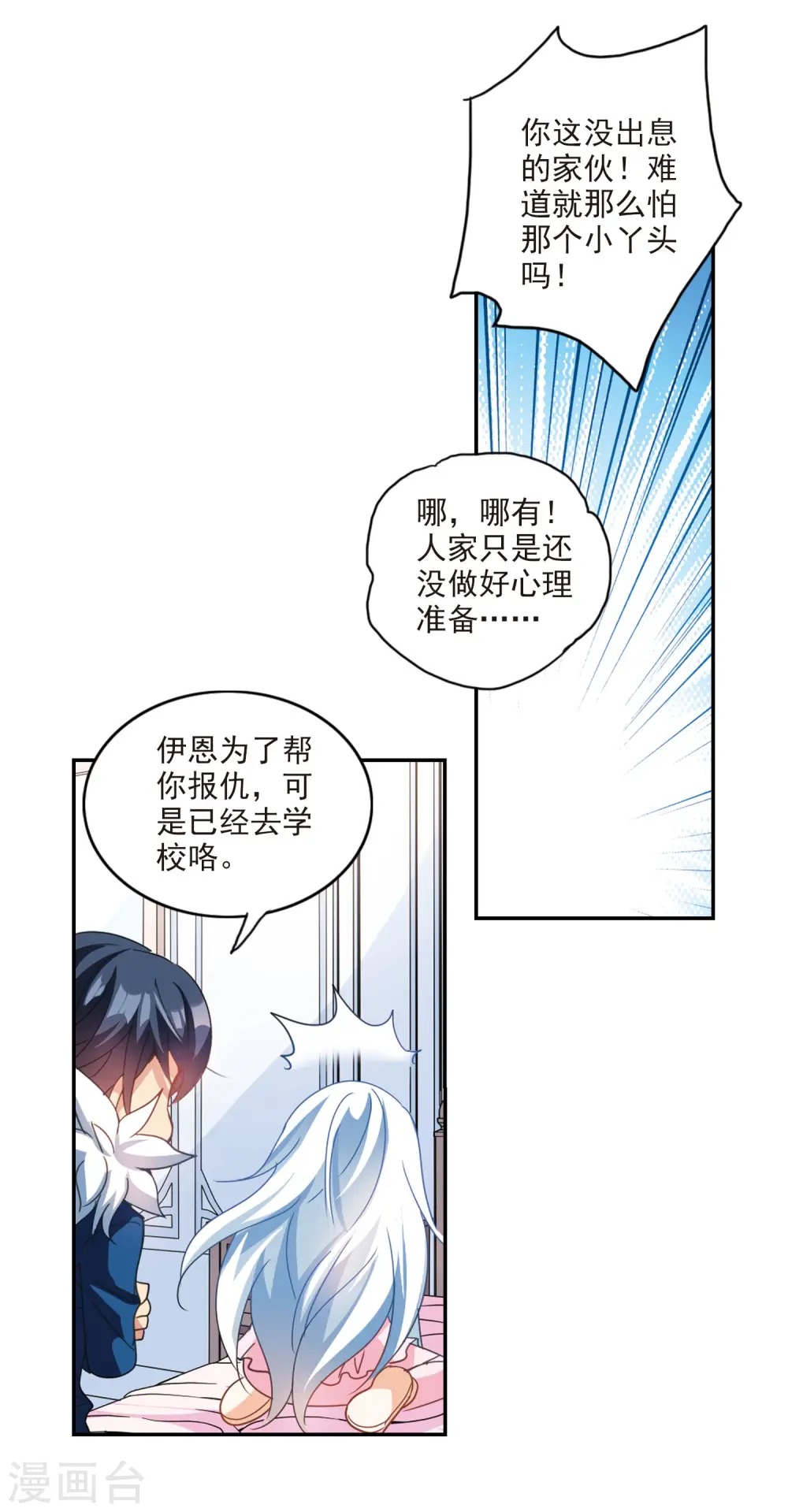 第136话 贪食之神1 第12页