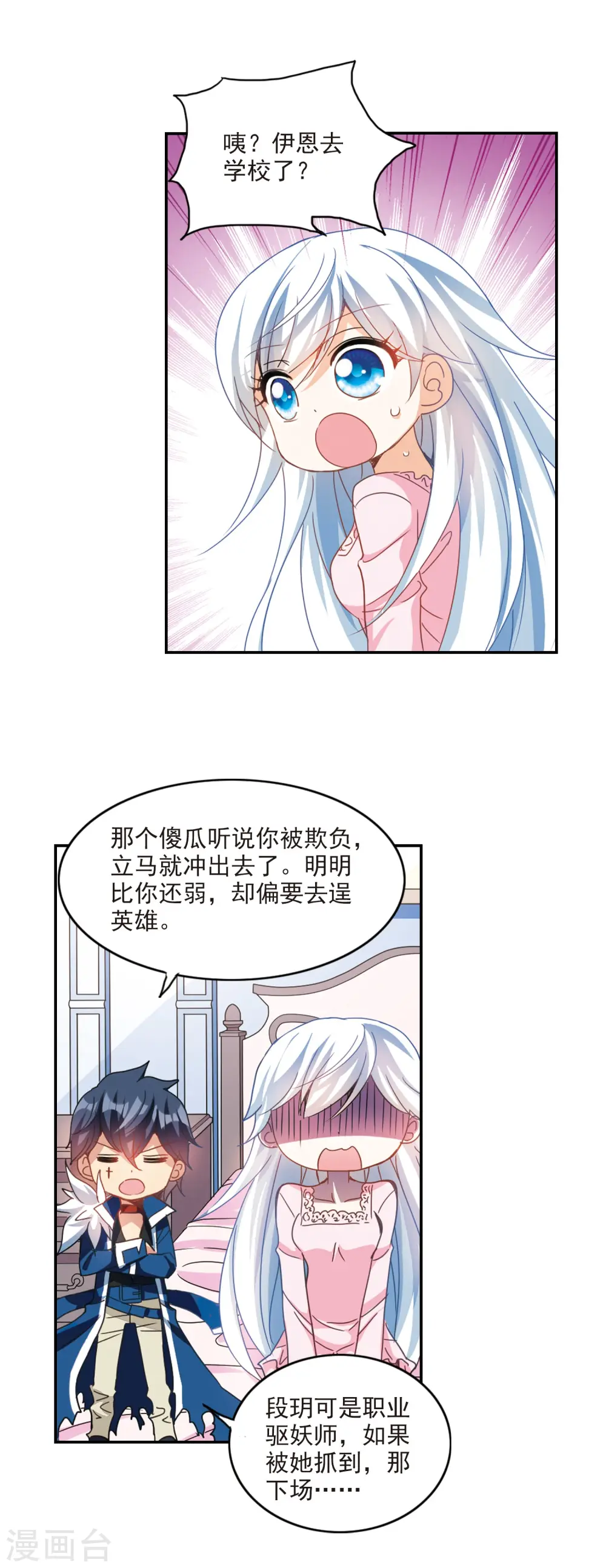 第136话 贪食之神1 第13页