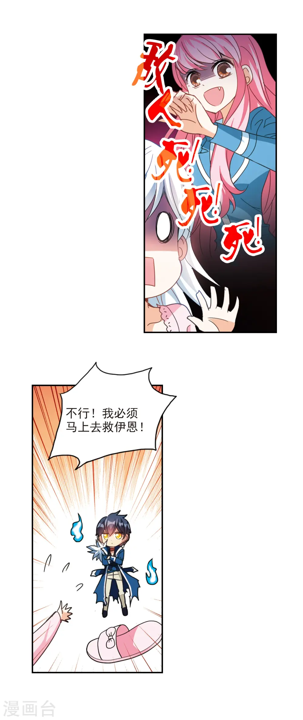 第136话 贪食之神1 第14页
