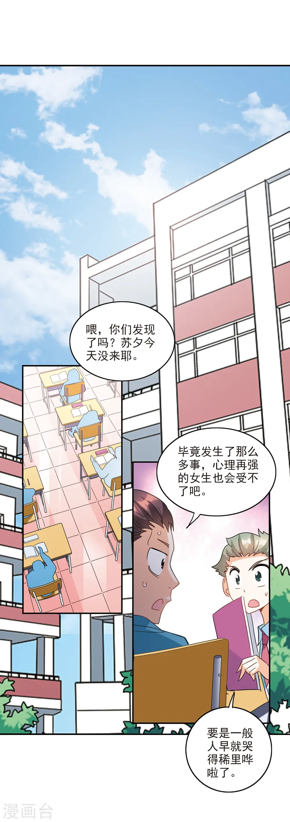 第136话 贪食之神1 第15页