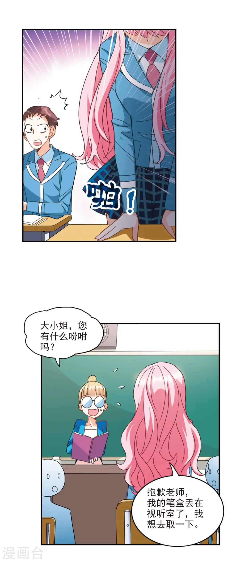 第136话 贪食之神1 第16页