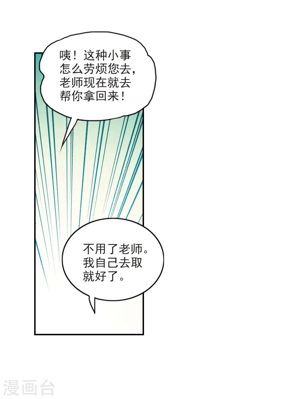 第136话 贪食之神1 第17页