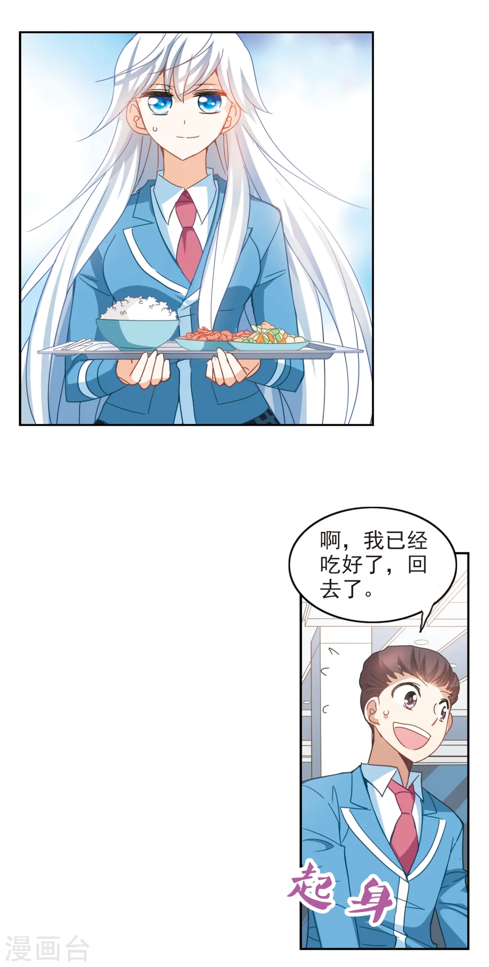 第133话 一败涂地1 第16页