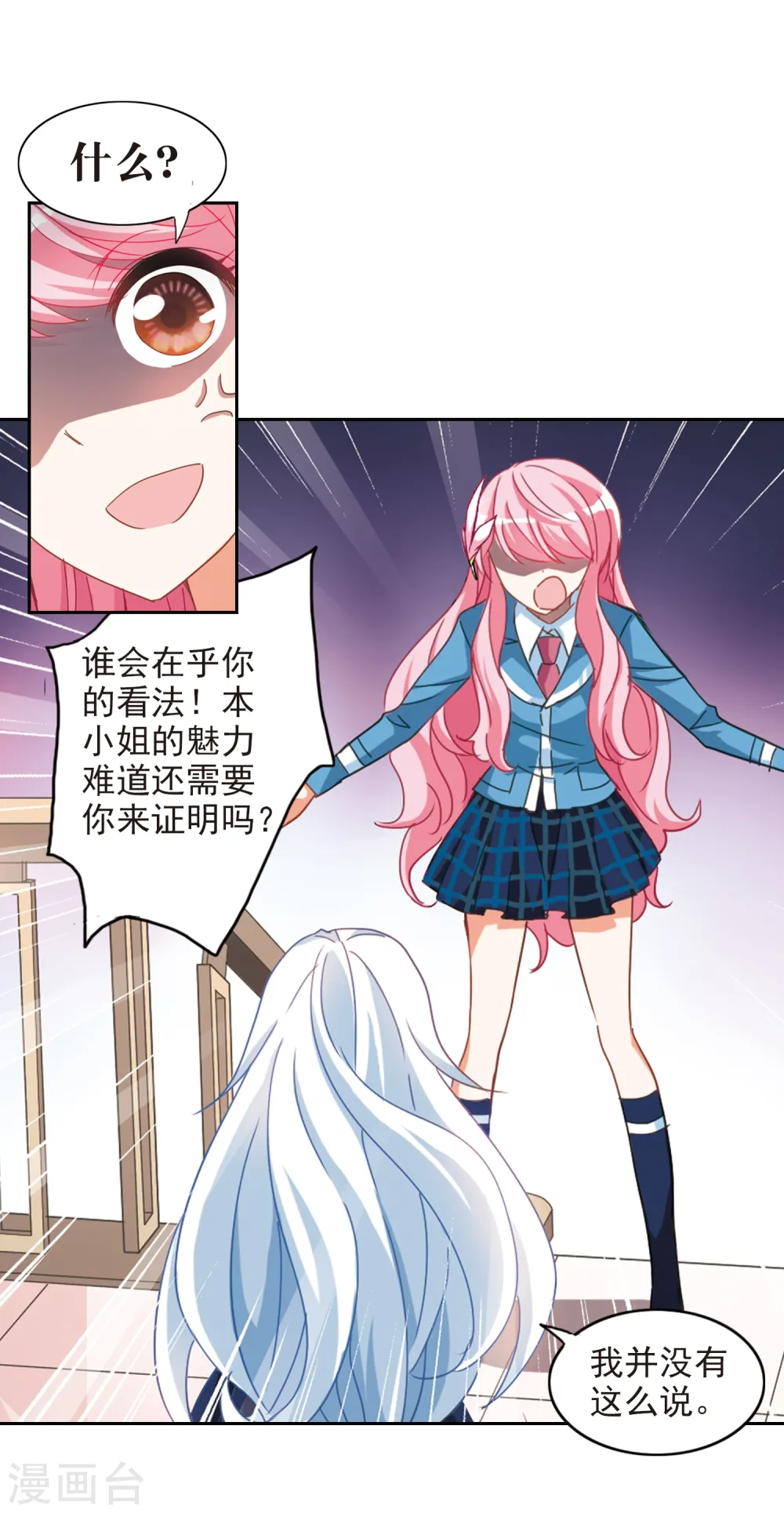 第132话 压制3 第10页