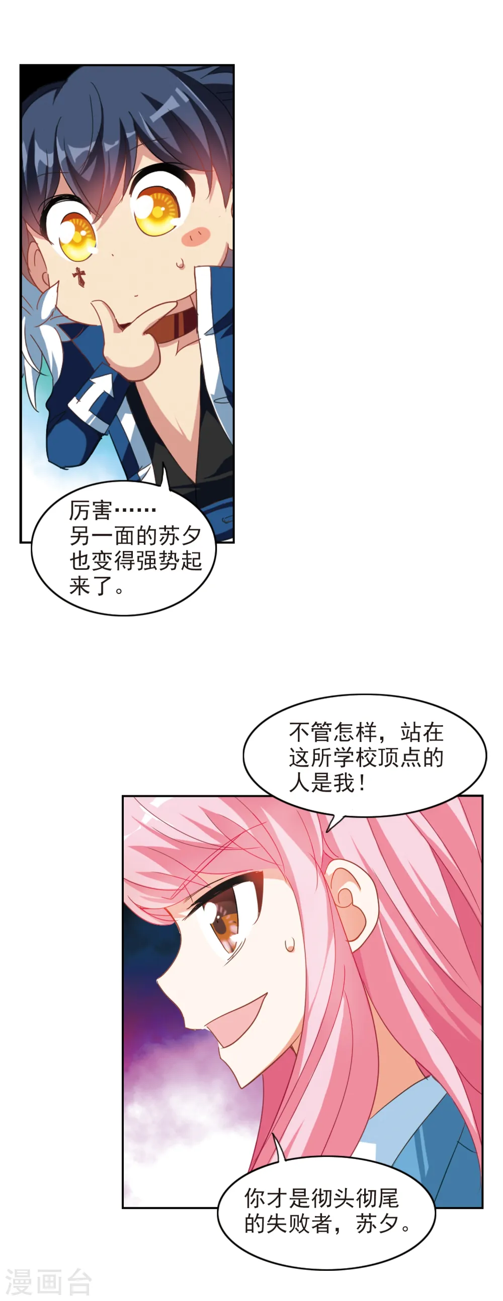 第132话 压制3 第11页