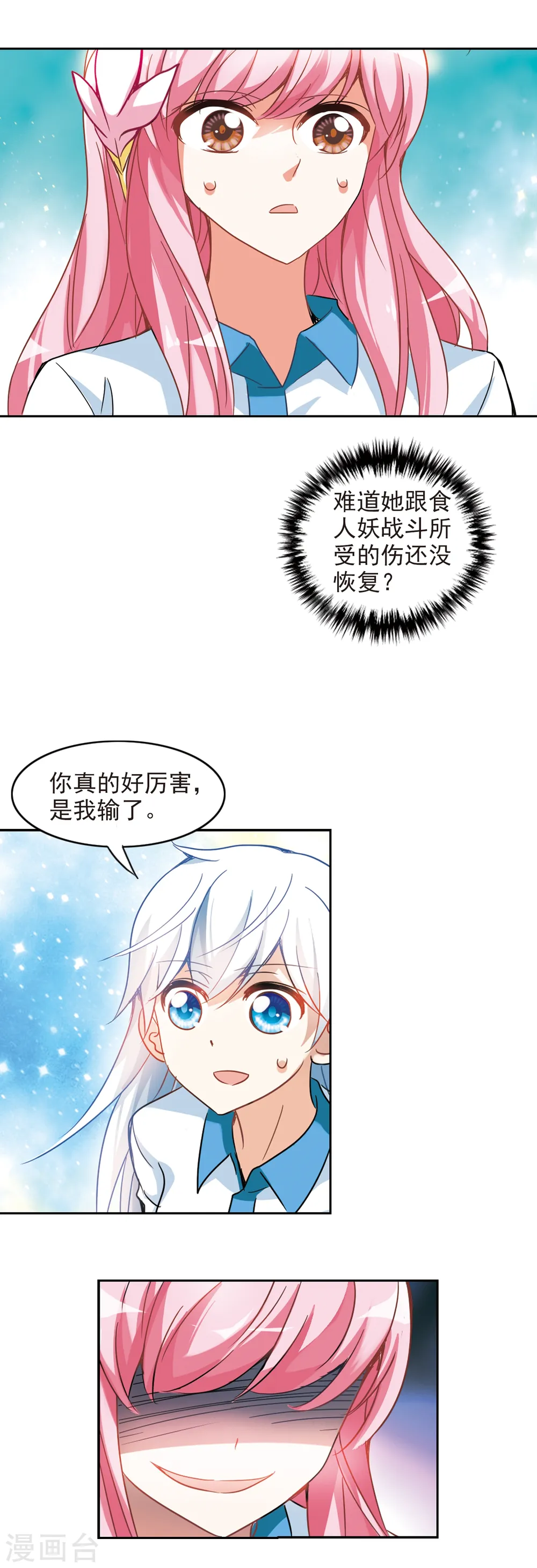 第129话 羊遇上狼3 第9页
