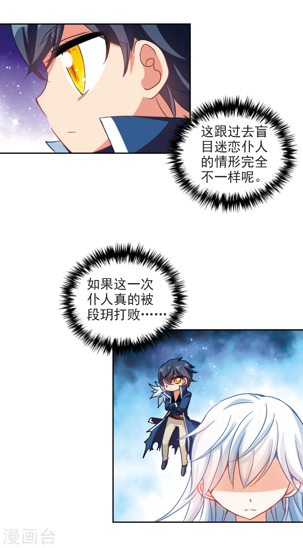 第129话 羊遇上狼3 第16页