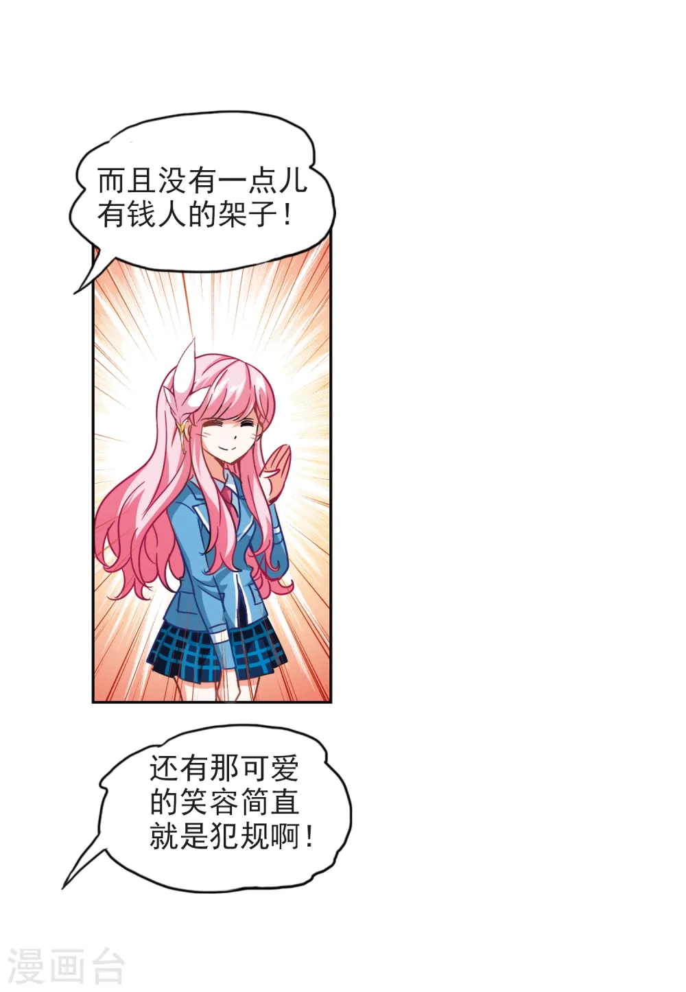 第129话 羊遇上狼3 第18页