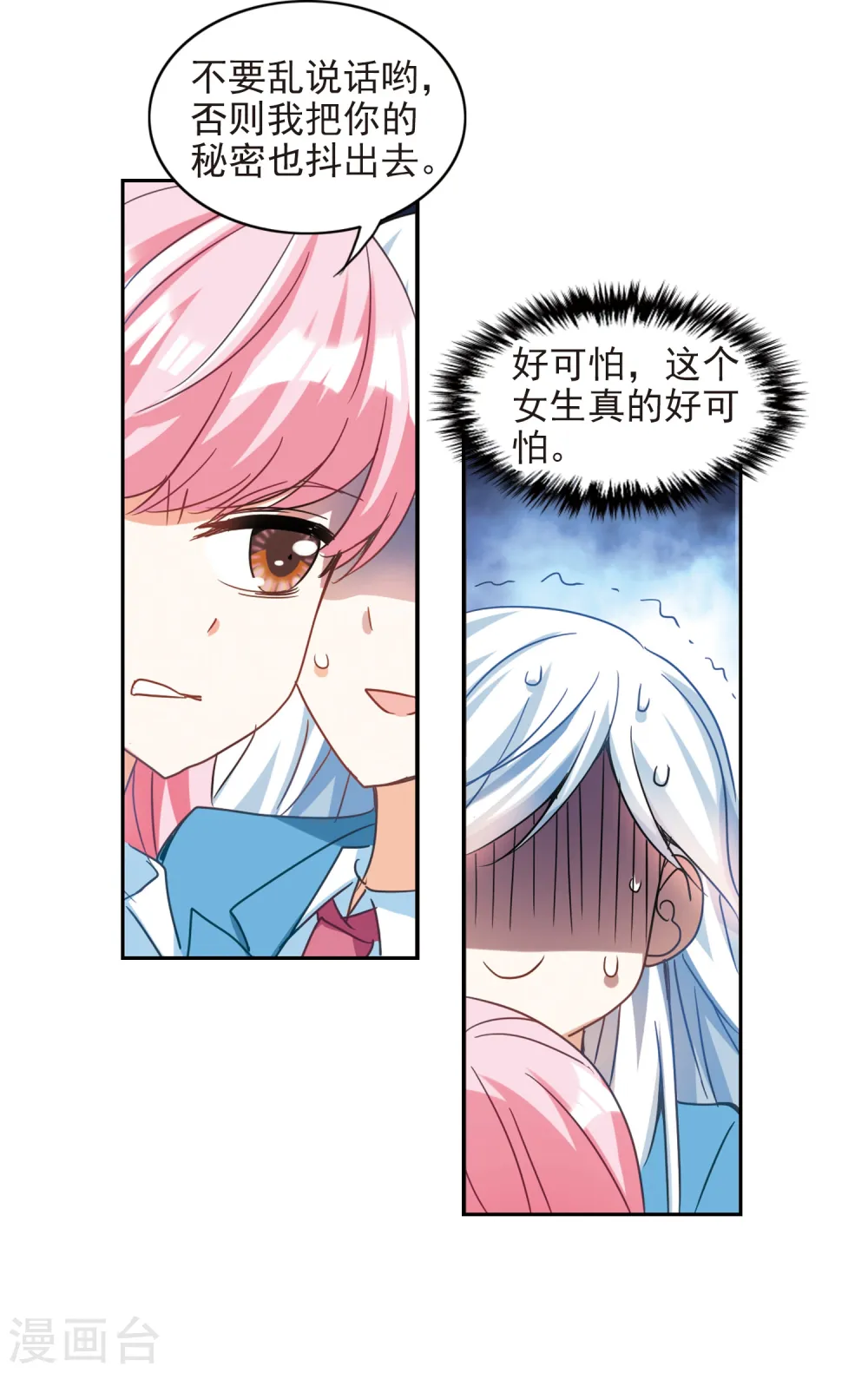 第127话 羊遇上狼1 第6页