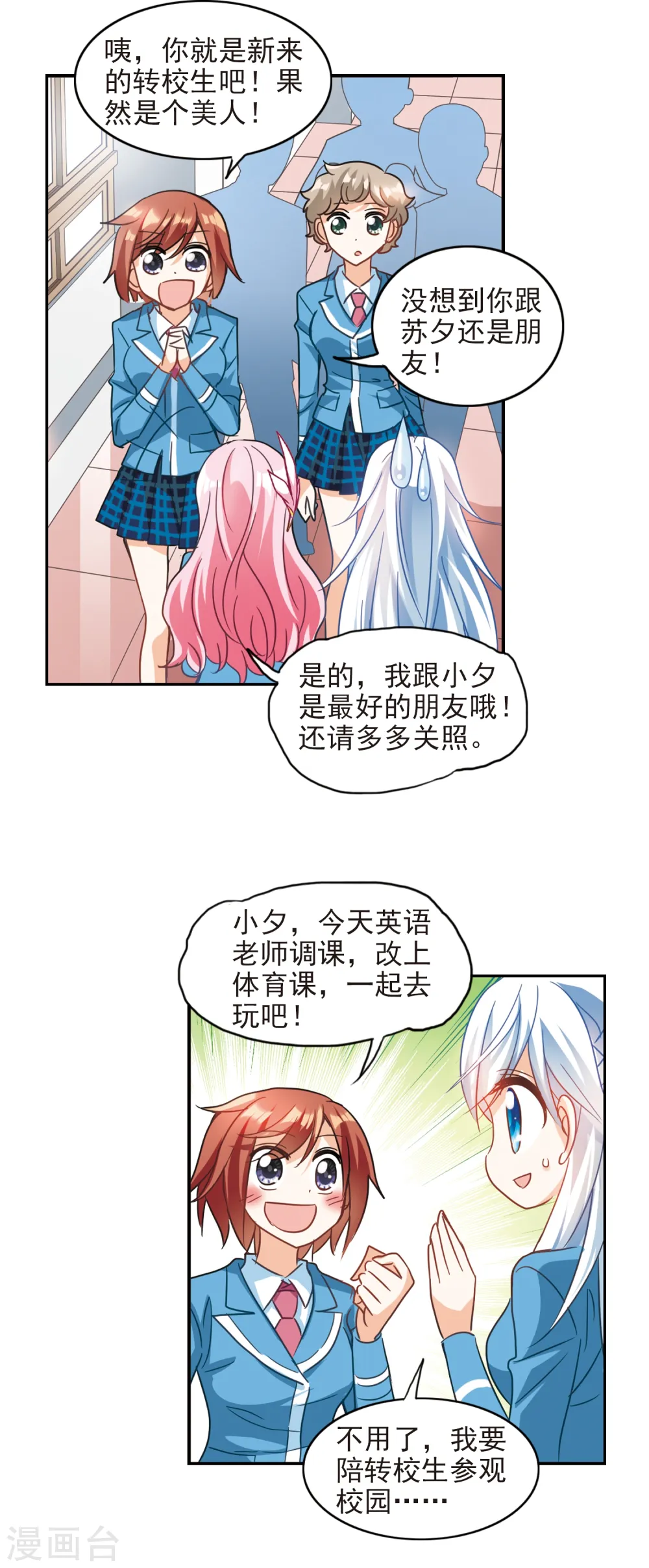 第127话 羊遇上狼1 第7页