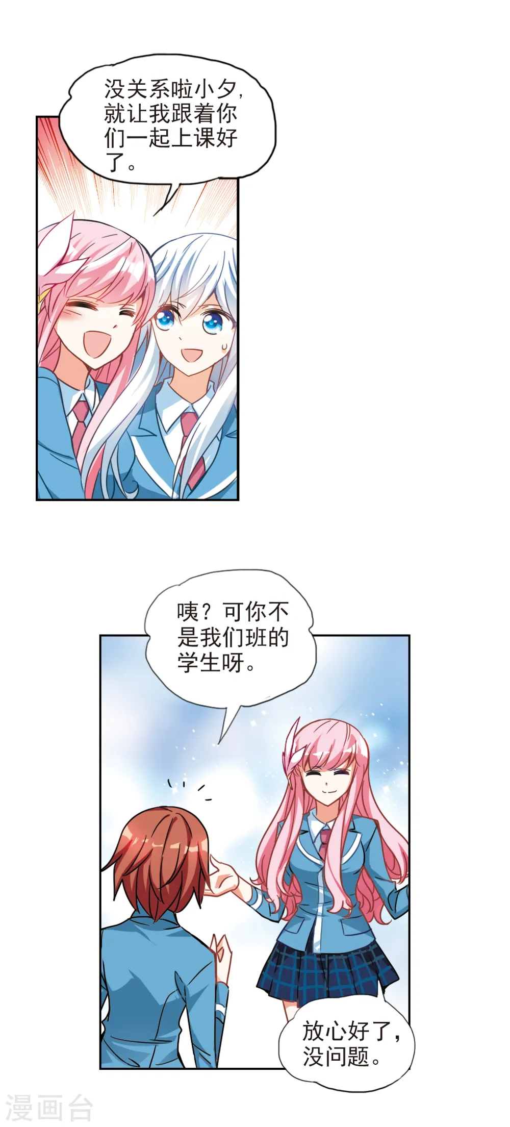 第127话 羊遇上狼1 第8页