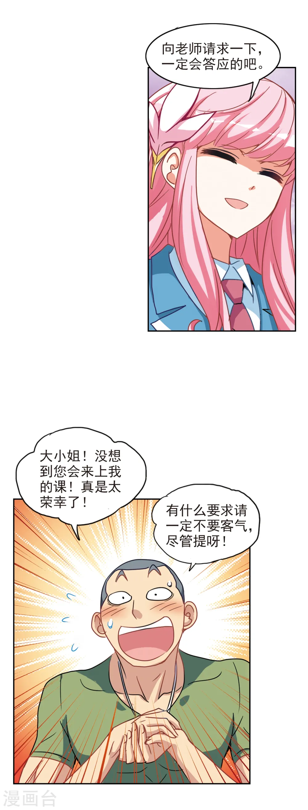 第127话 羊遇上狼1 第9页