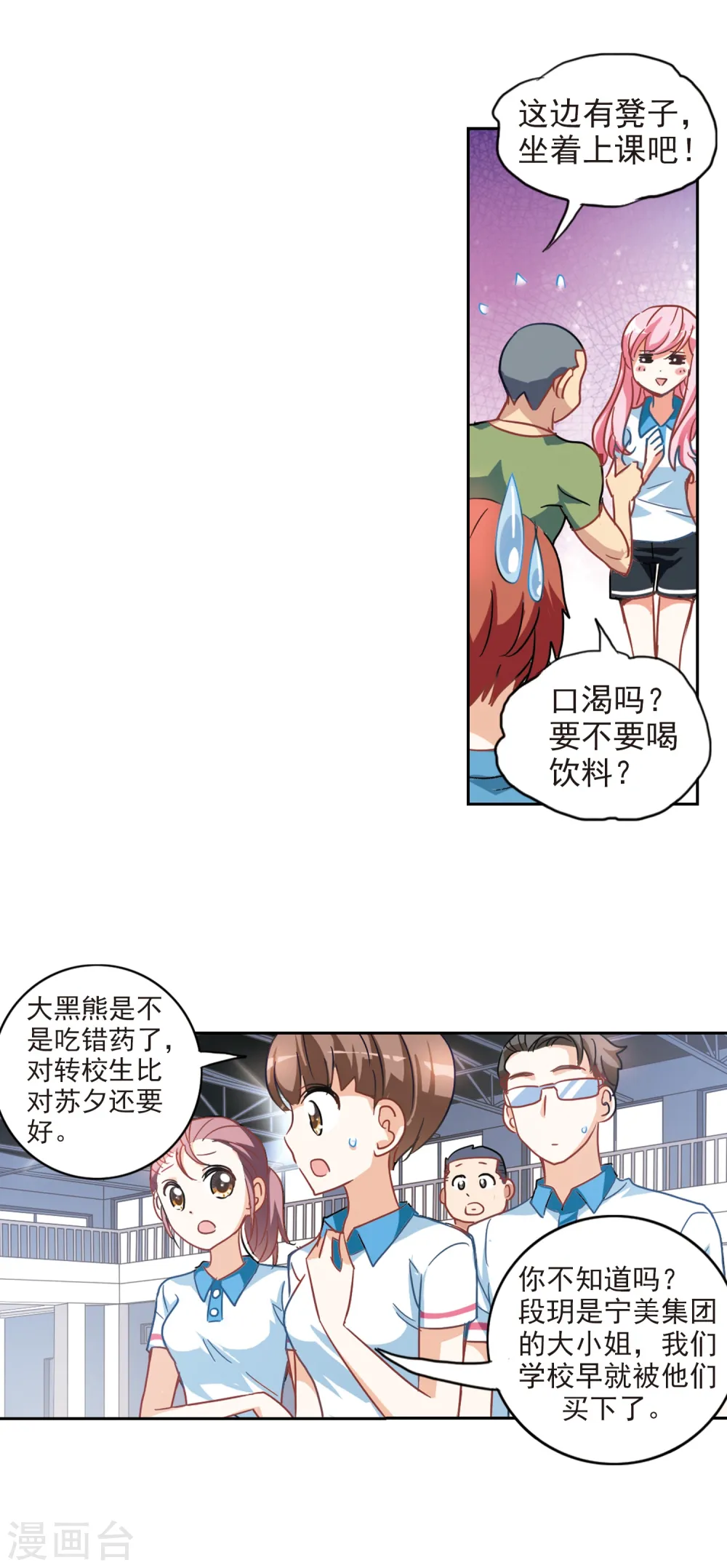 第127话 羊遇上狼1 第10页