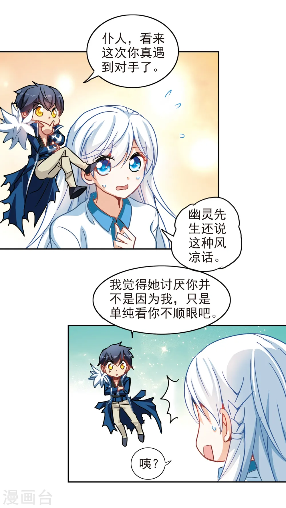 第127话 羊遇上狼1 第11页