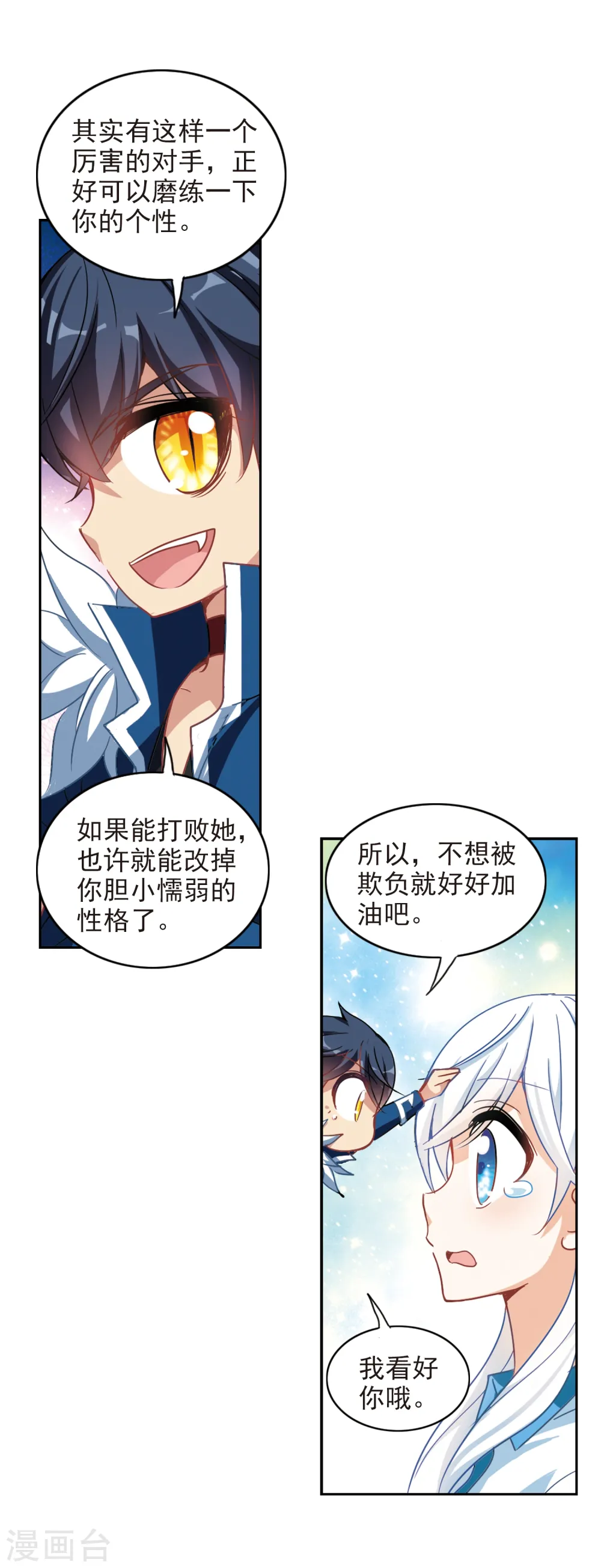 第127话 羊遇上狼1 第12页