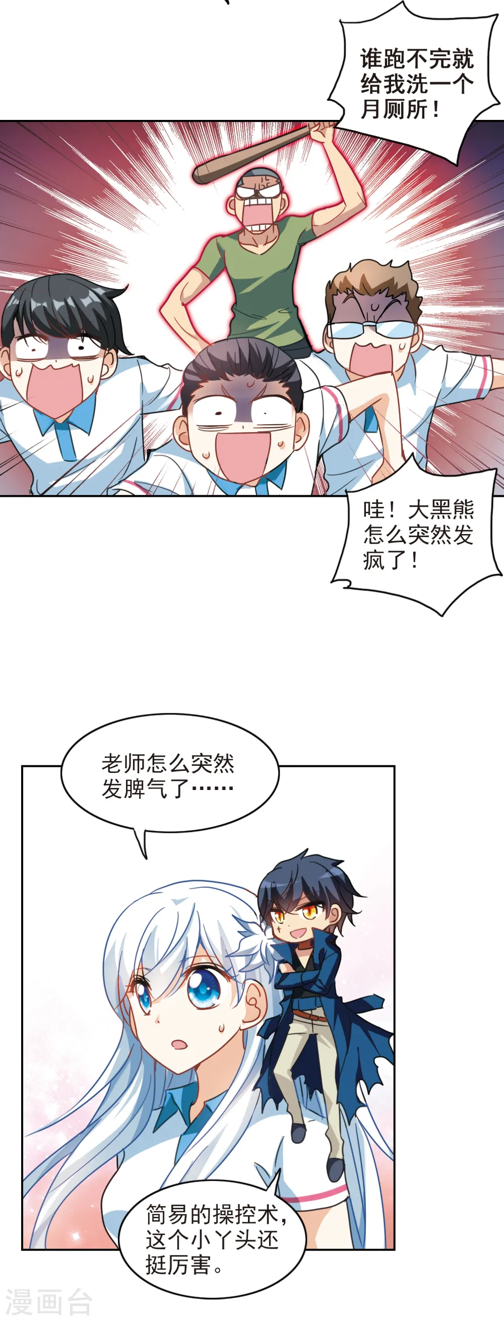 第128话 羊遇上狼2 第7页