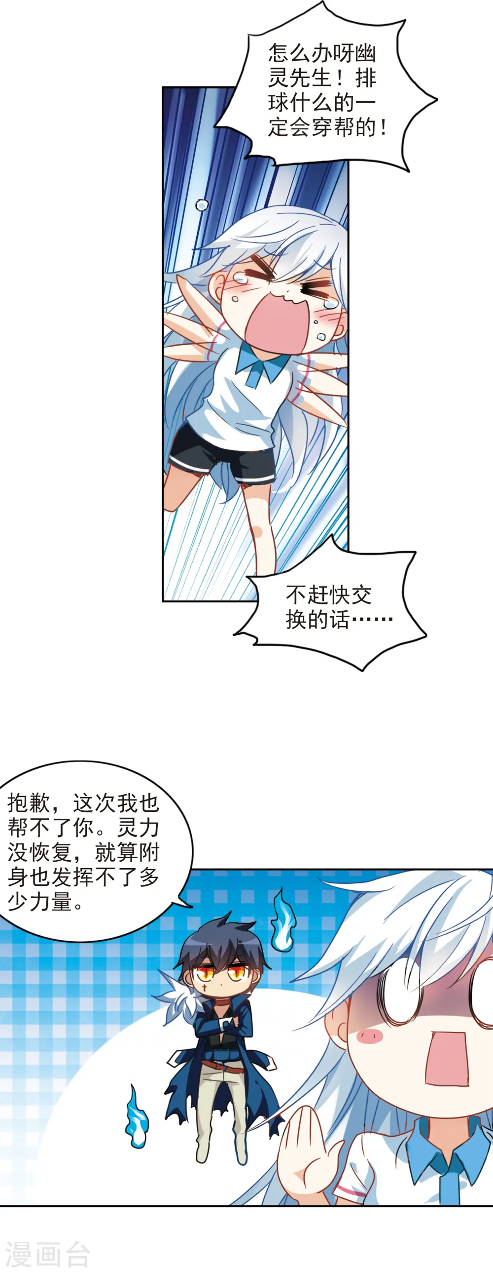 第128话 羊遇上狼2 第10页