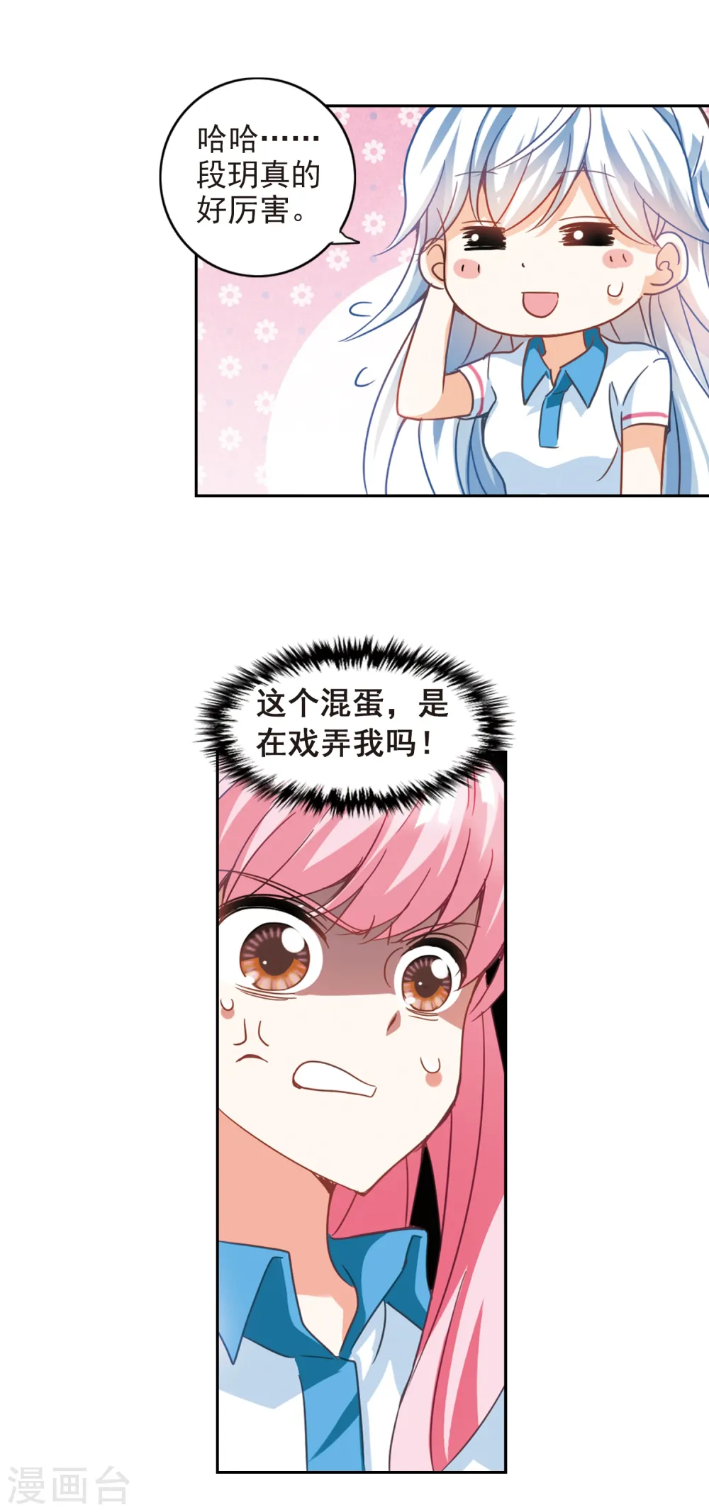 第128话 羊遇上狼2 第18页