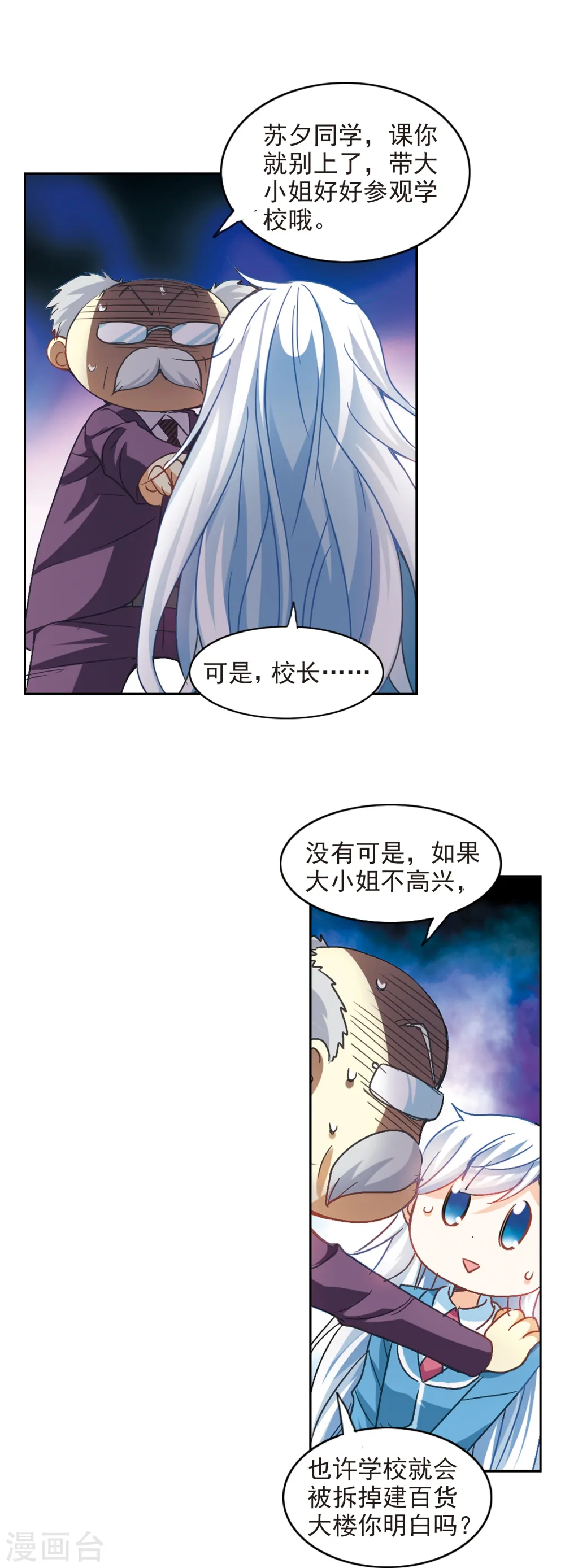 第126话 段玥来袭！3 第3页