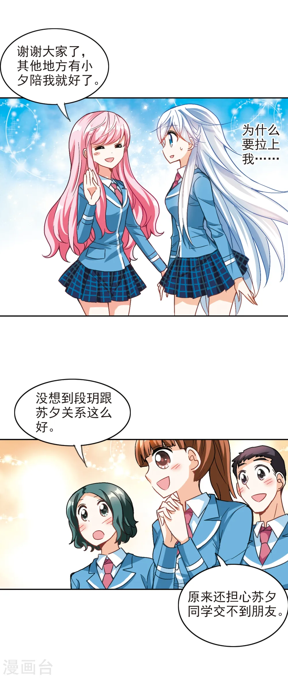 第126话 段玥来袭！3 第4页