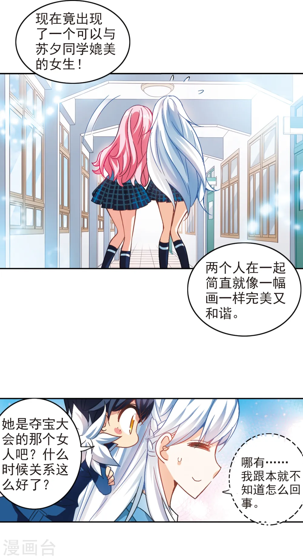 第126话 段玥来袭！3 第5页